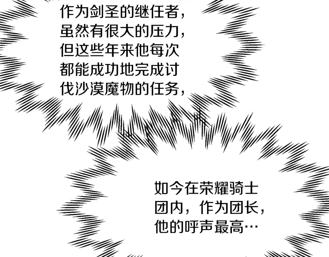 第88话 谁是叛徒 第73页