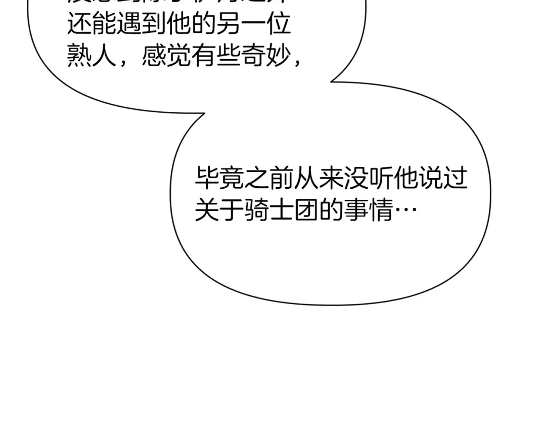 第88话 谁是叛徒 第77页