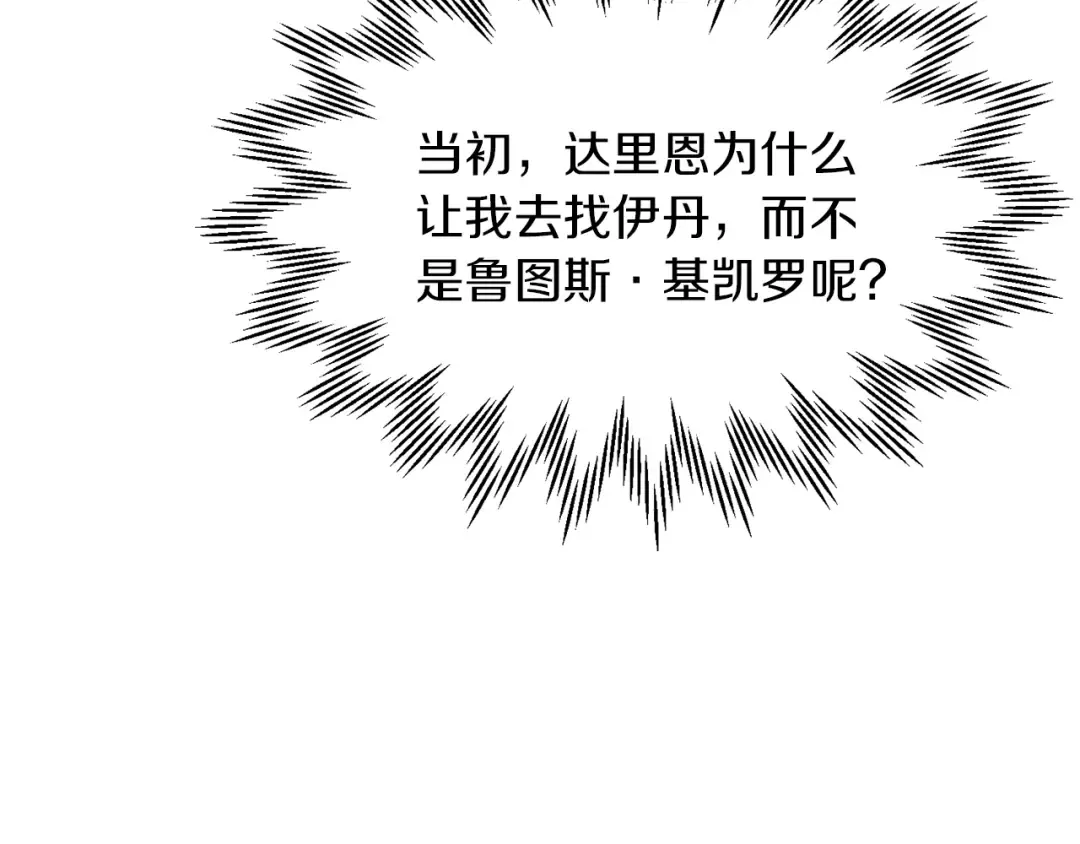 第88话 谁是叛徒 第87页