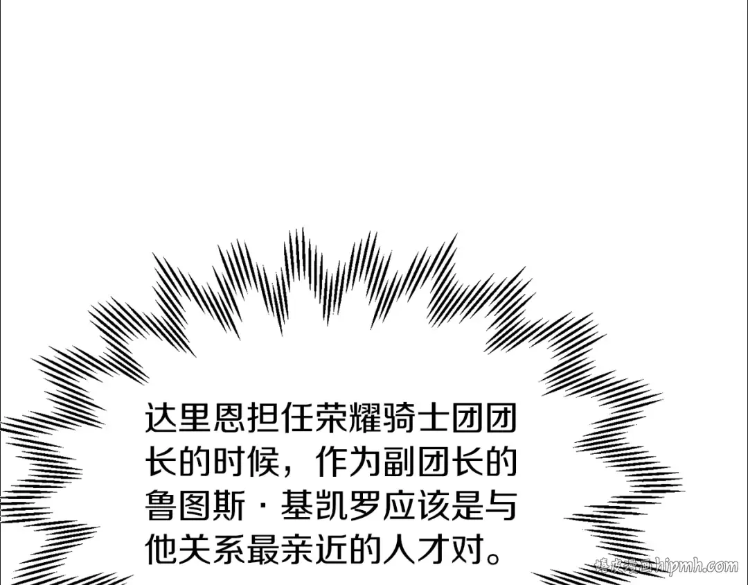 第88话 谁是叛徒 第88页