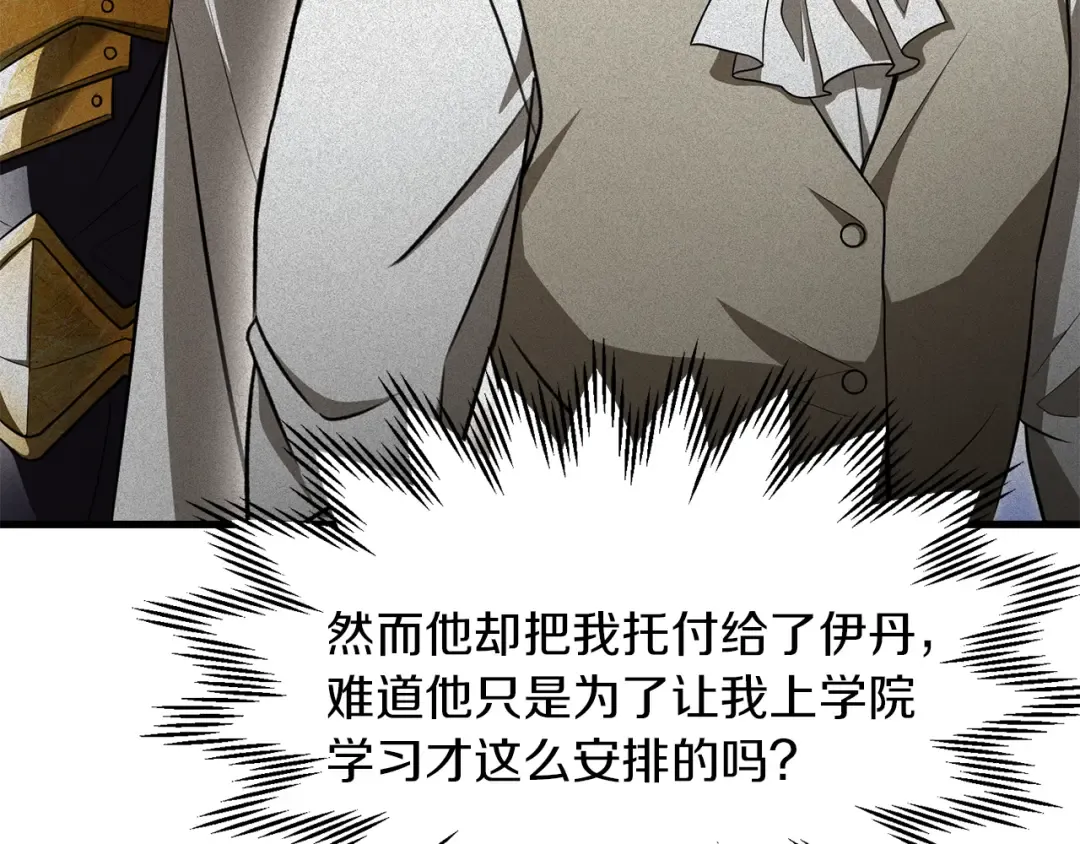 第88话 谁是叛徒 第90页