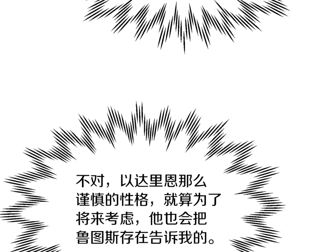第88话 谁是叛徒 第91页