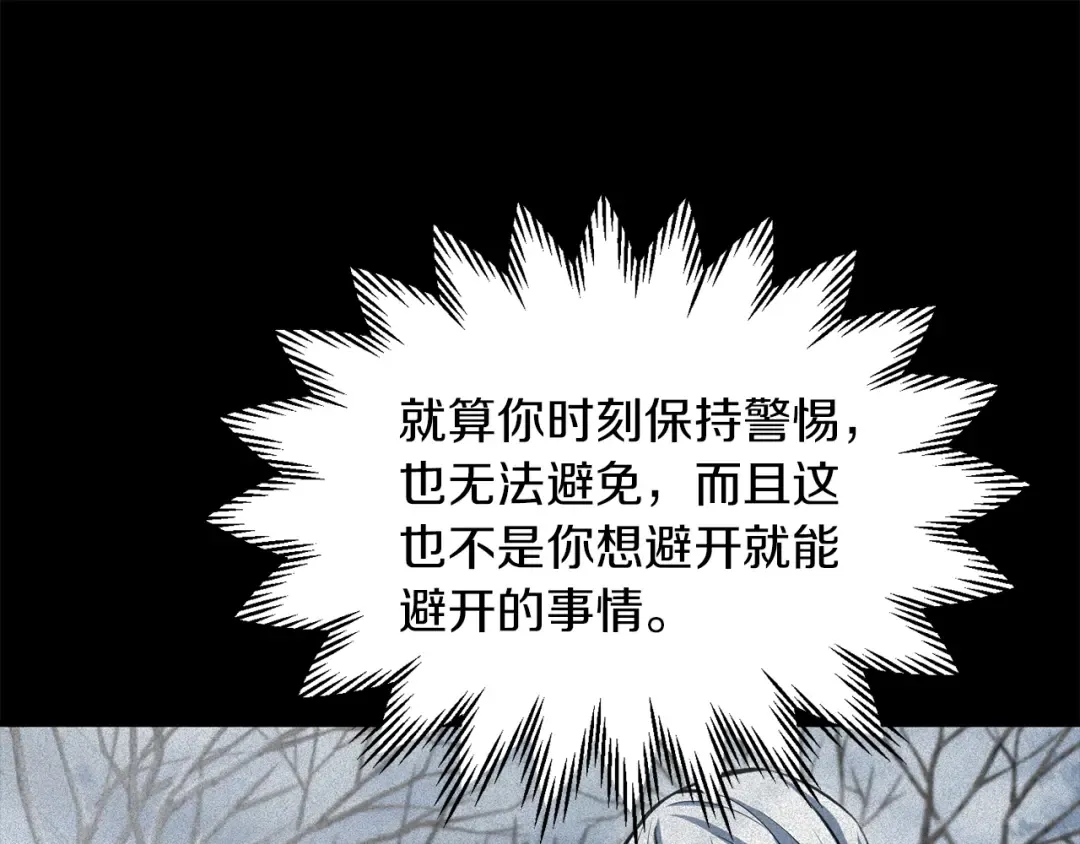 第88话 谁是叛徒 第97页