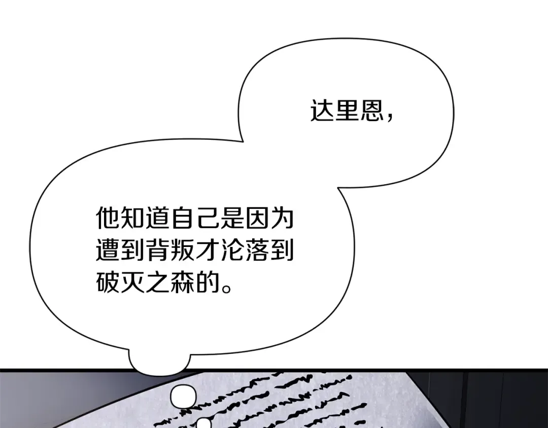 第88话 谁是叛徒 第103页