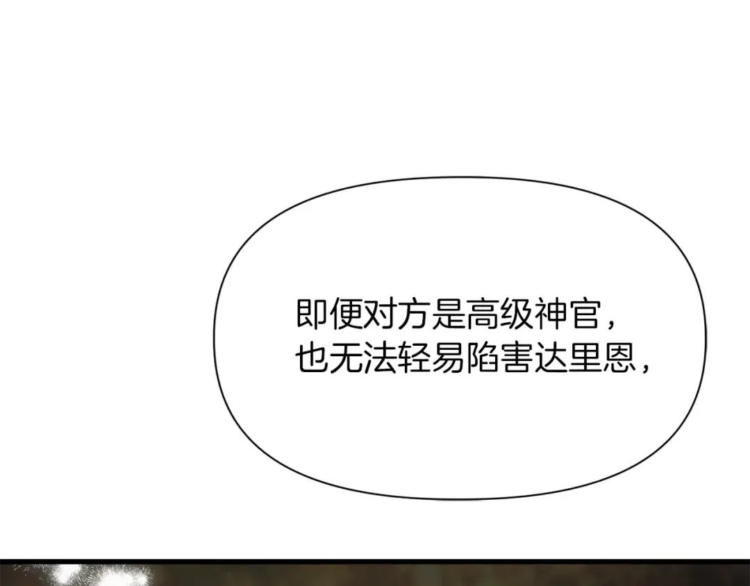 第88话 谁是叛徒 第106页