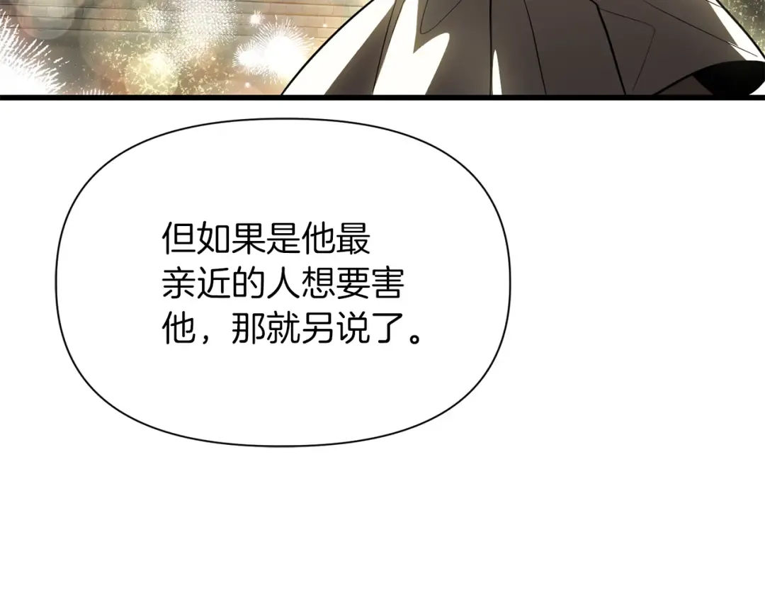 第88话 谁是叛徒 第108页