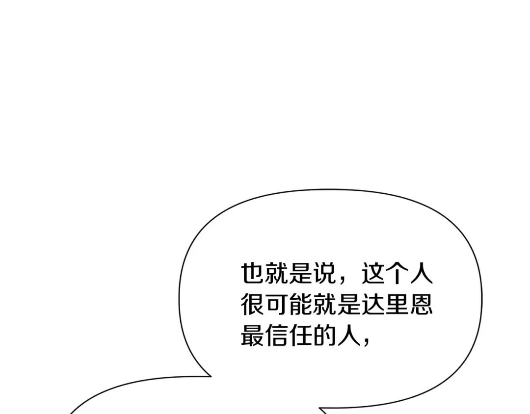 第88话 谁是叛徒 第109页
