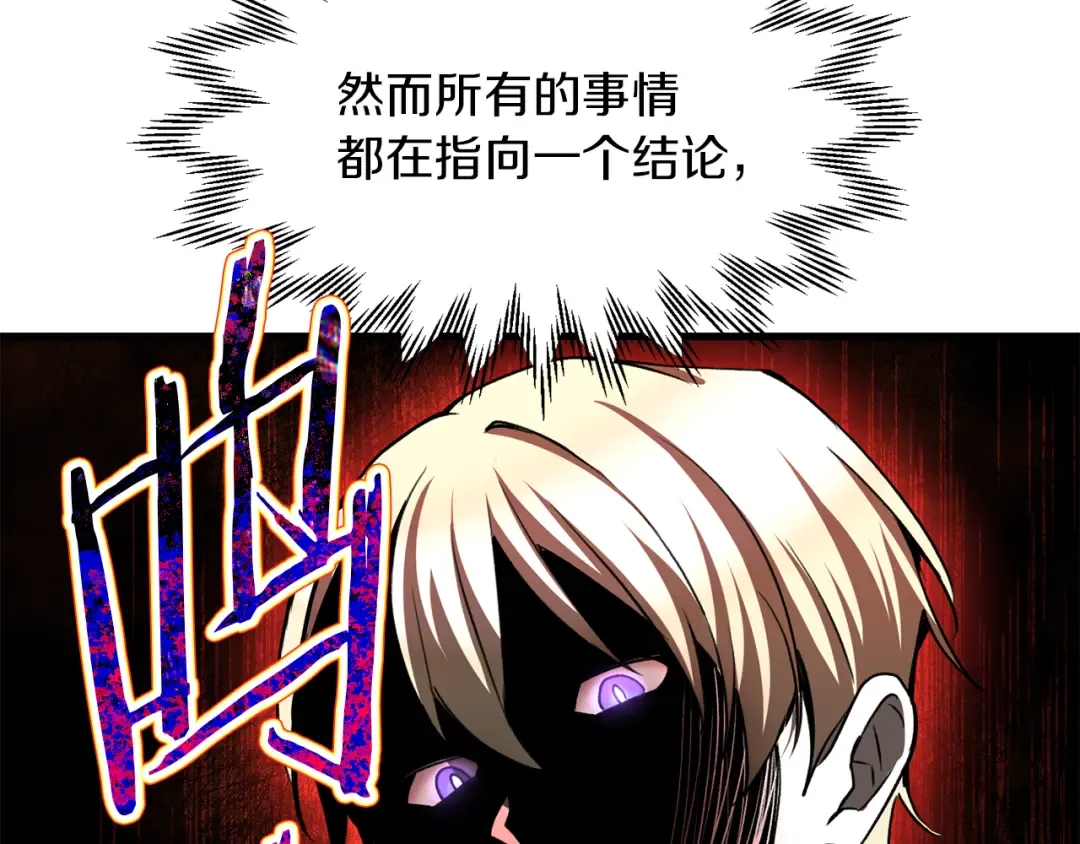 第88话 谁是叛徒 第114页