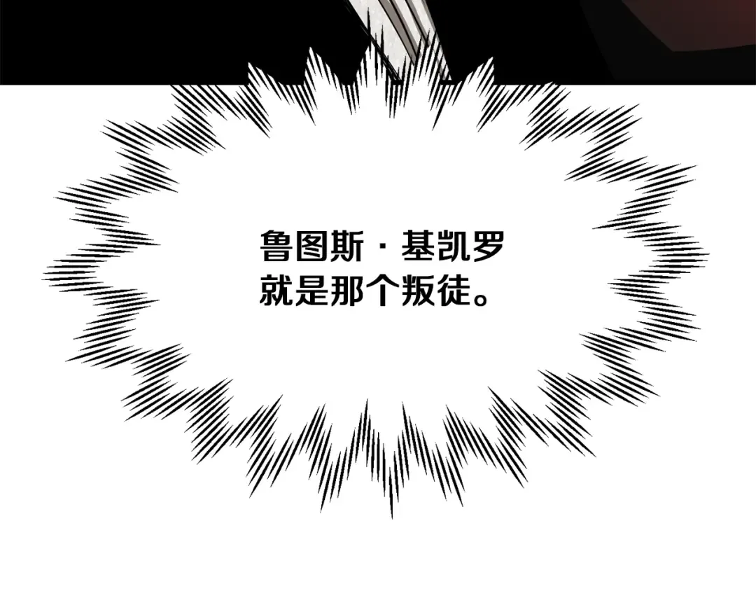 第88话 谁是叛徒 第116页