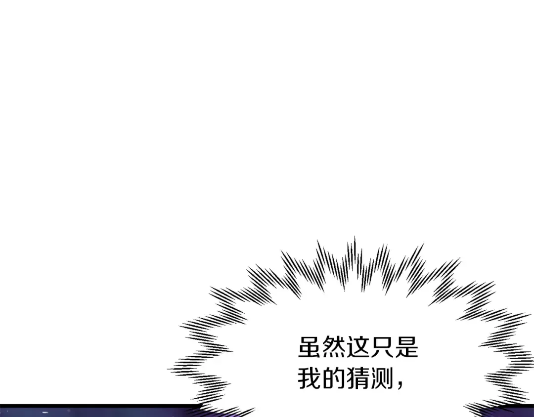 第88话 谁是叛徒 第117页