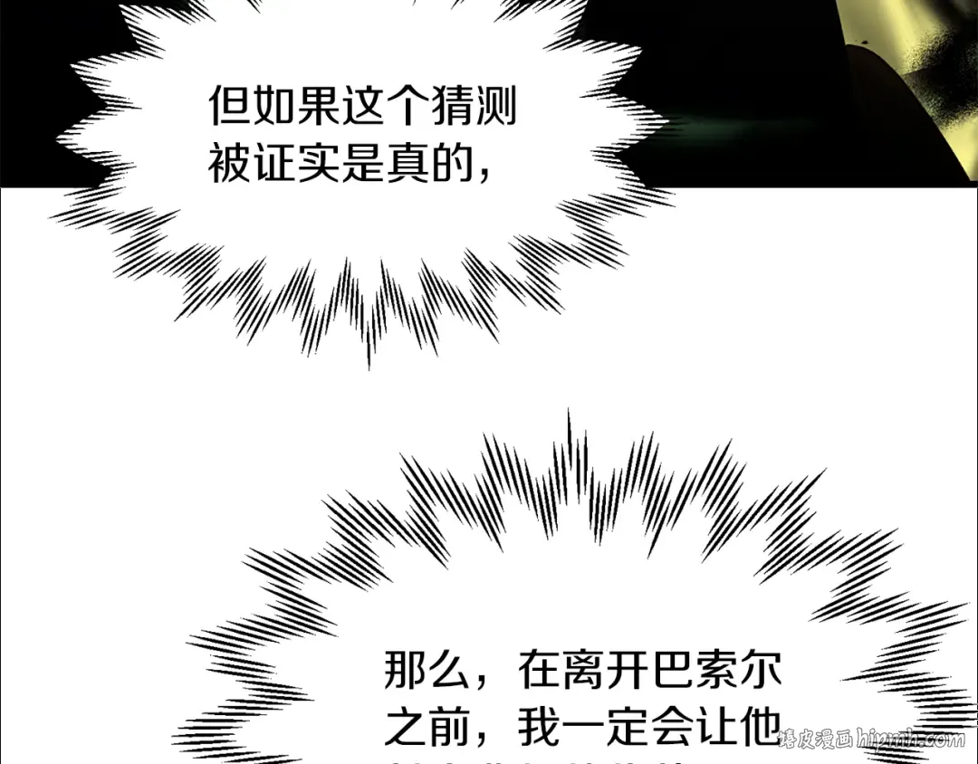 第88话 谁是叛徒 第120页