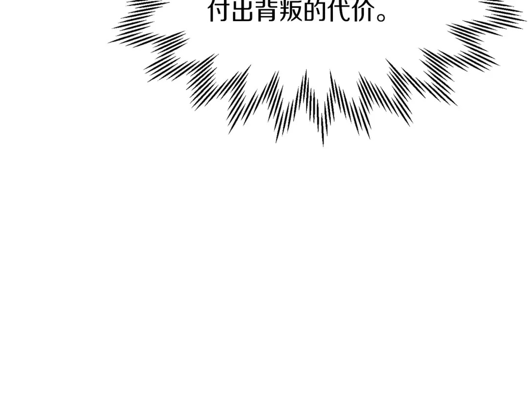 第88话 谁是叛徒 第121页
