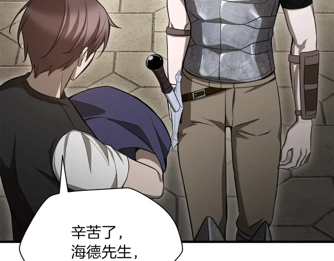 第88话 谁是叛徒 第141页