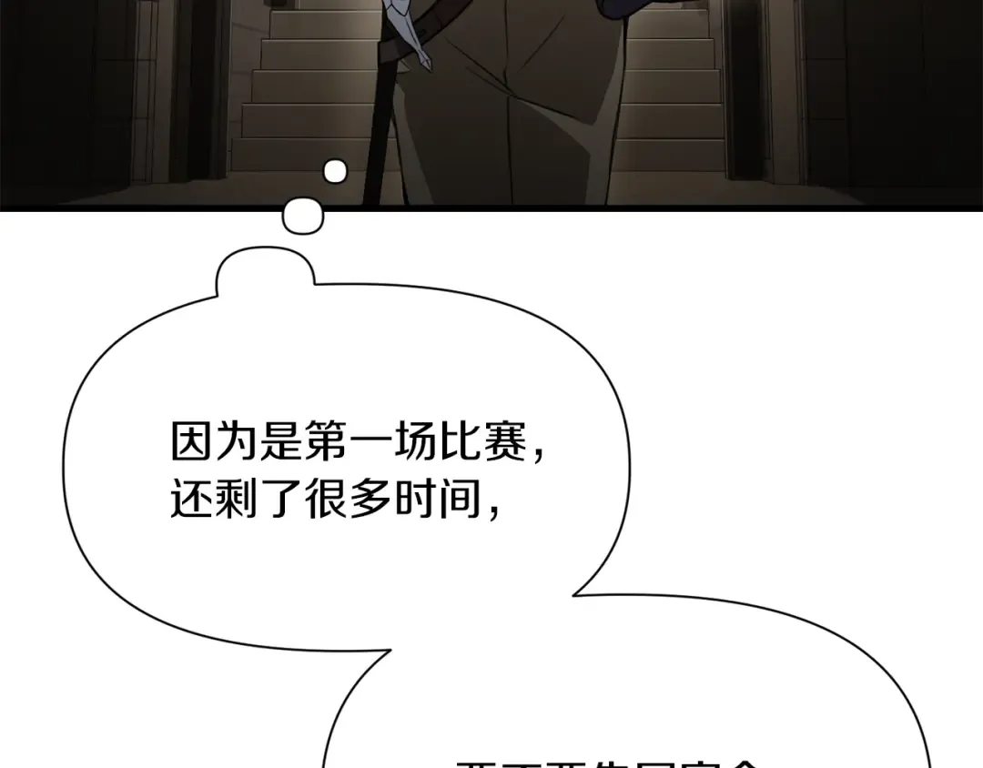 第88话 谁是叛徒 第145页