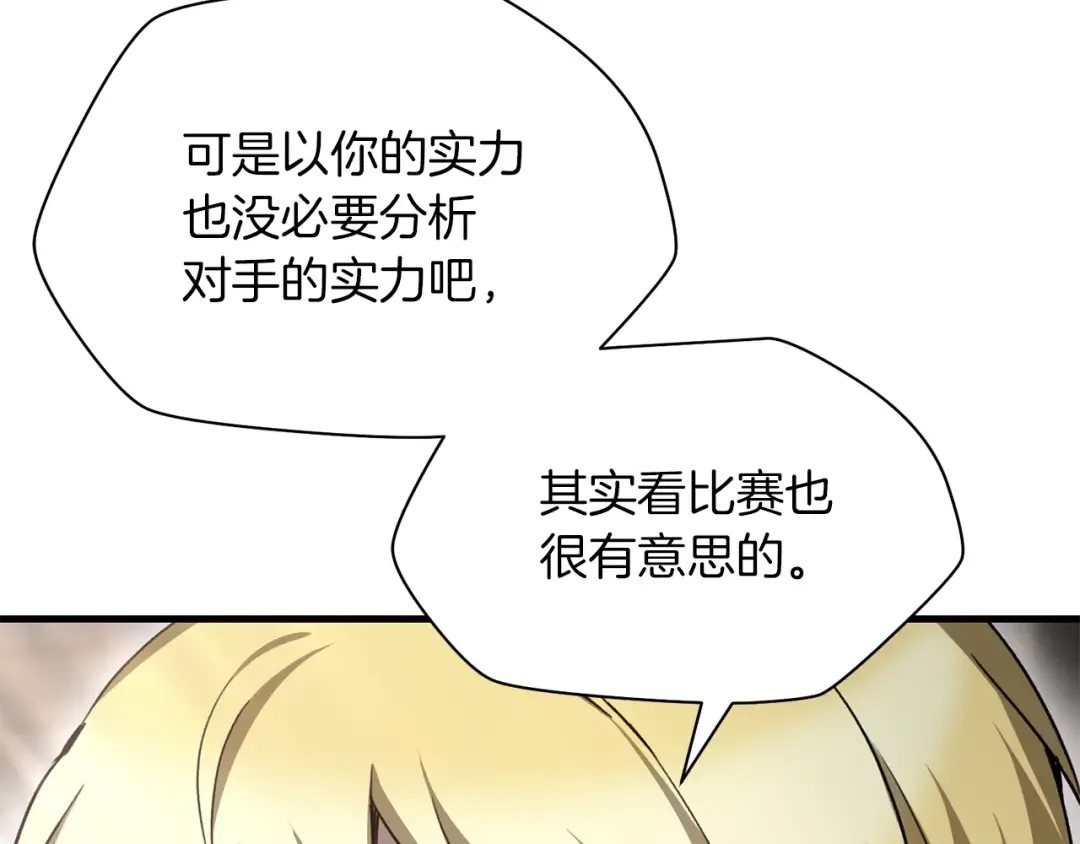 第88话 谁是叛徒 第162页