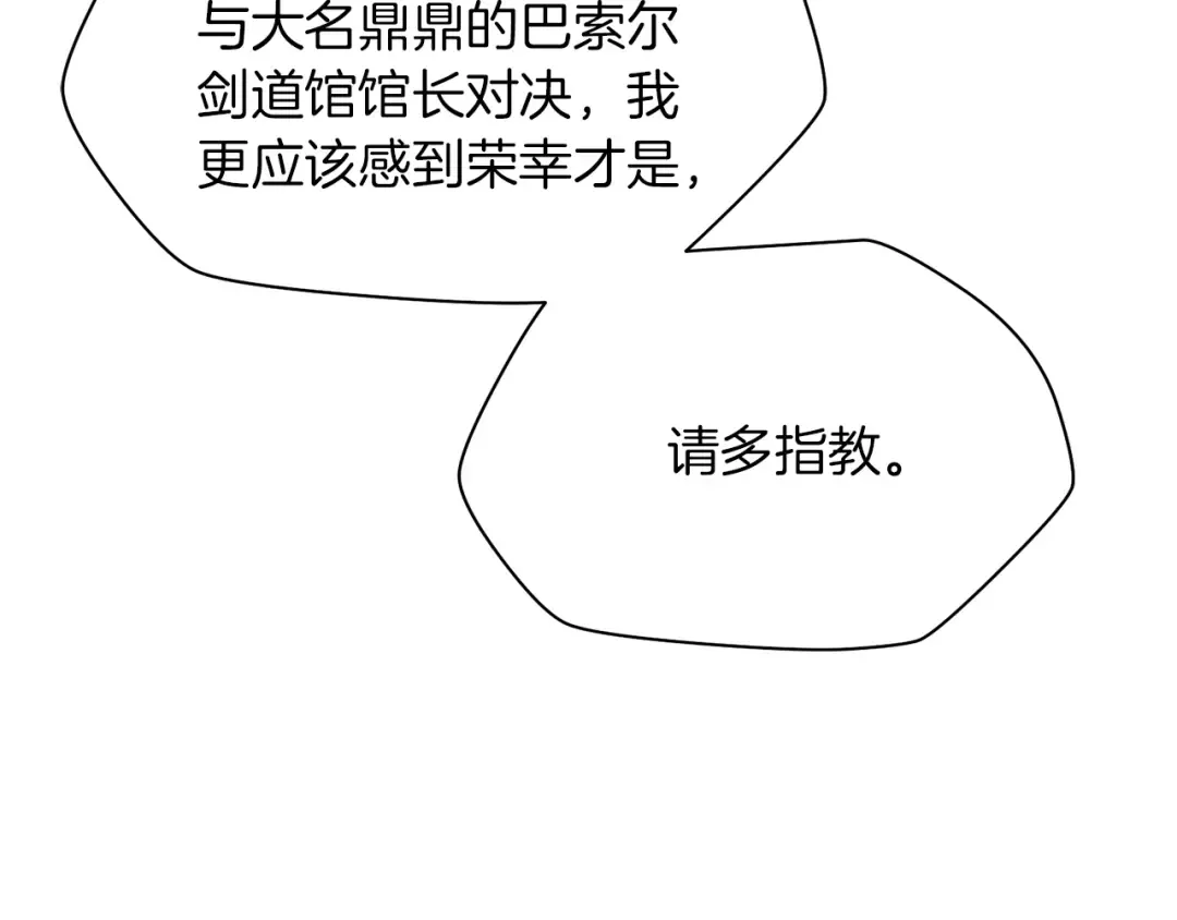 第88话 谁是叛徒 第193页