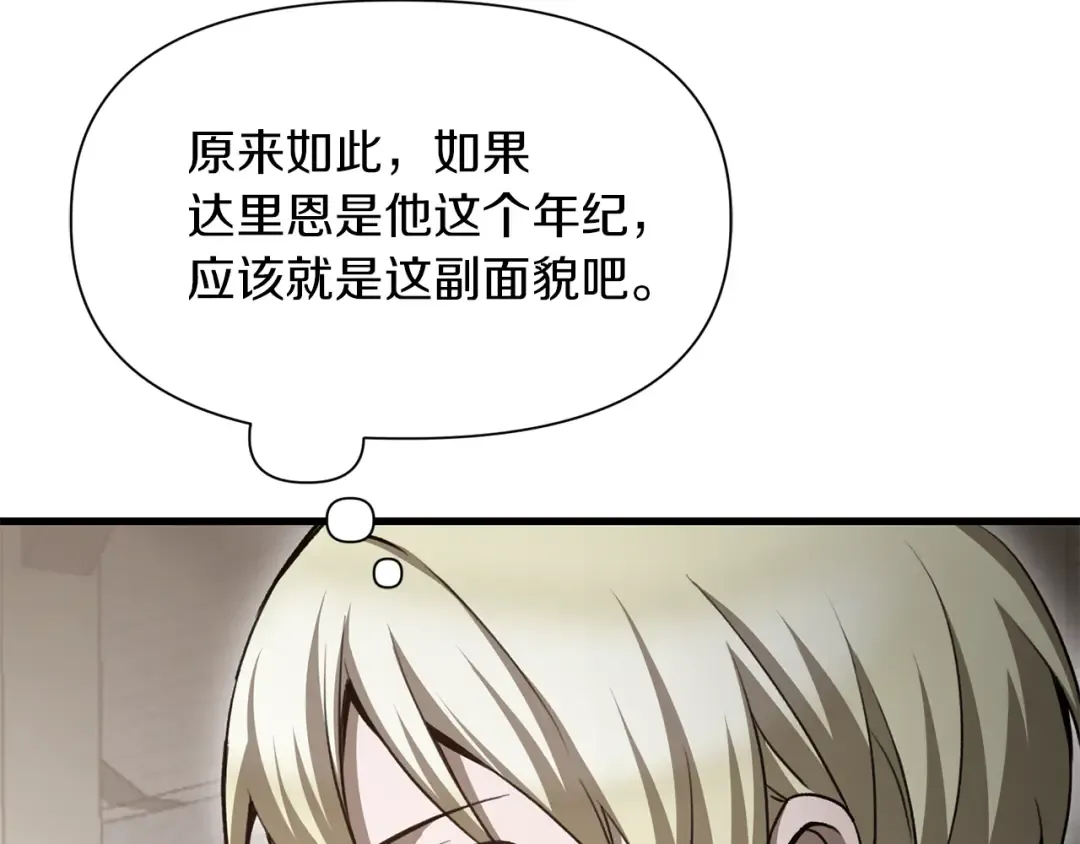 第88话 谁是叛徒 第196页