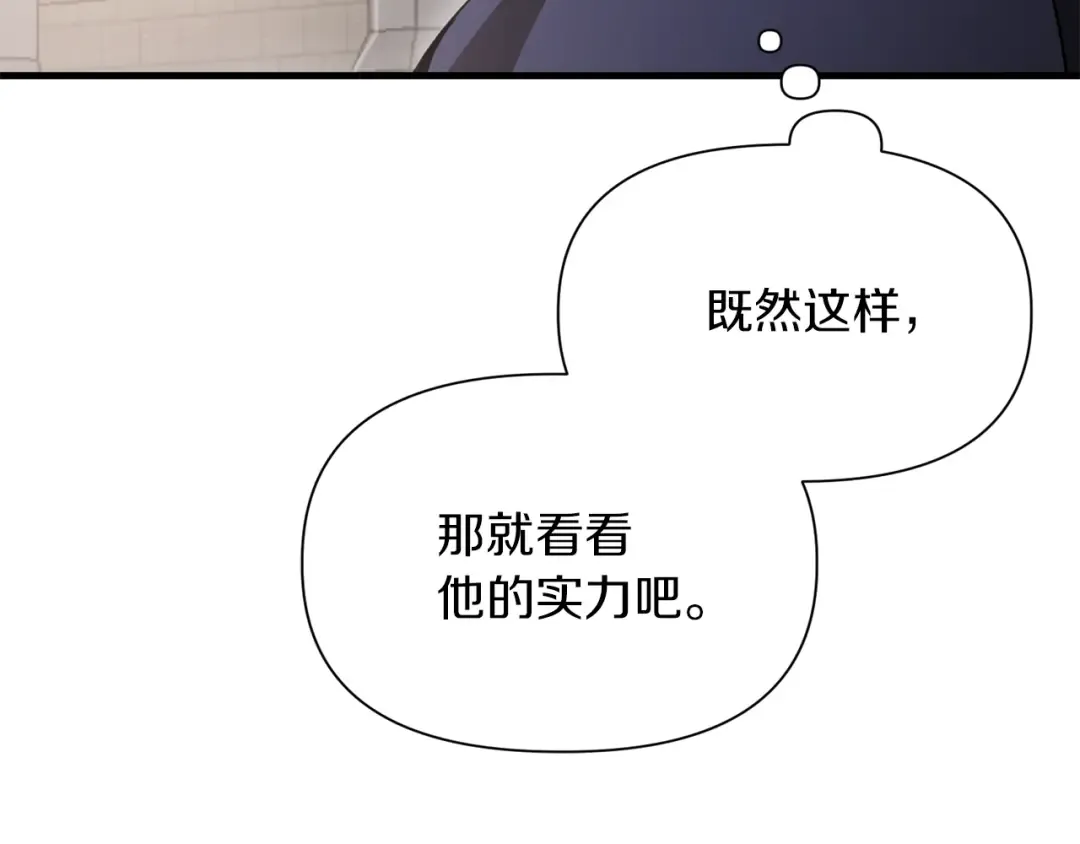 第88话 谁是叛徒 第198页