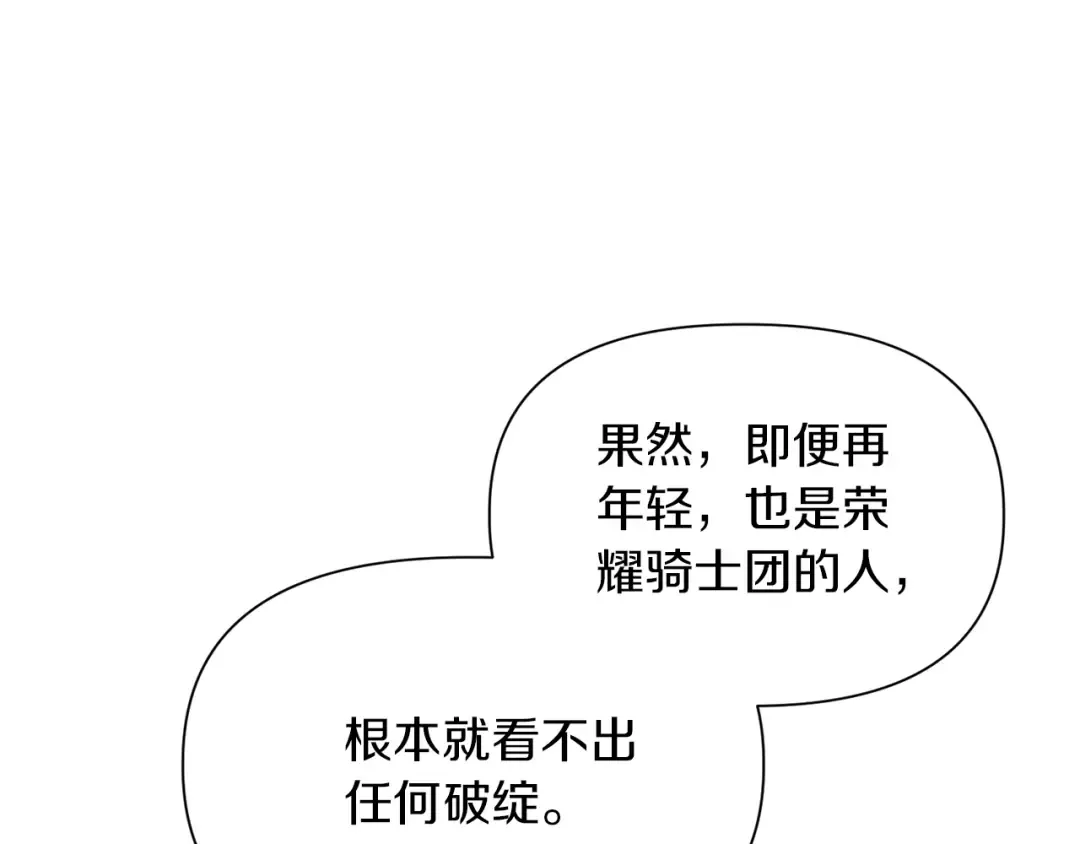 第88话 谁是叛徒 第209页