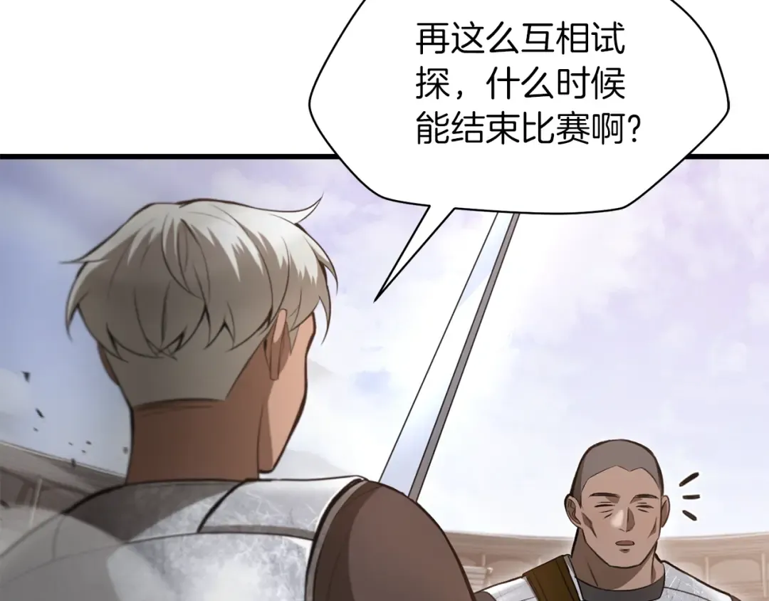 第88话 谁是叛徒 第213页