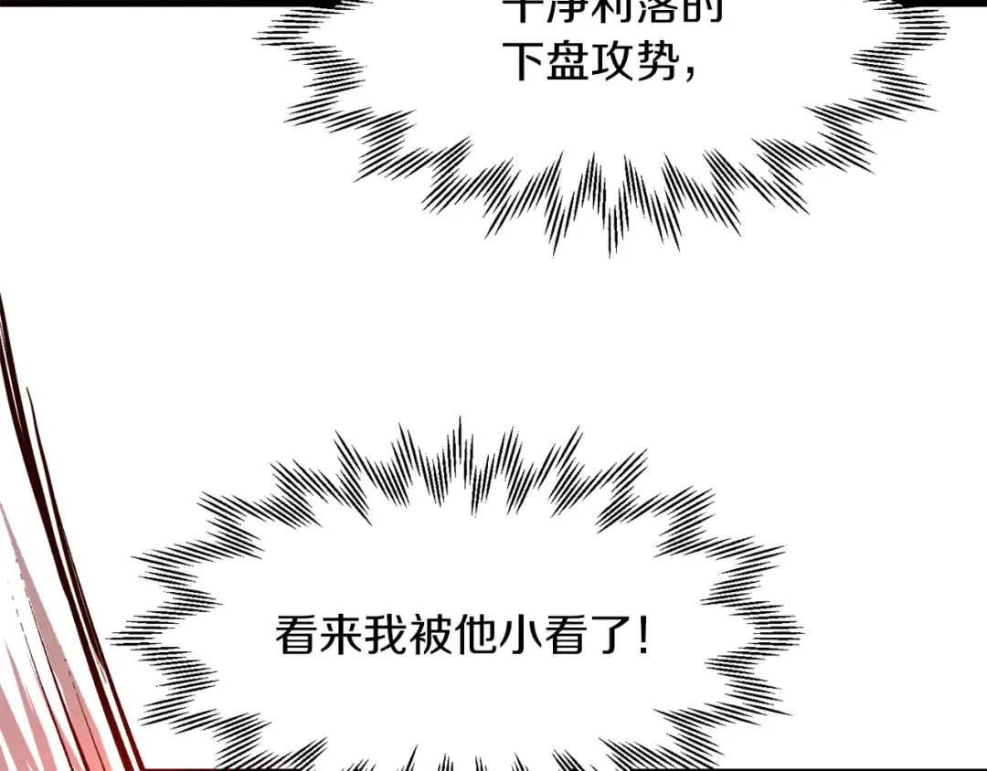 第88话 谁是叛徒 第226页
