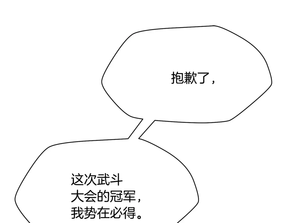 第89话 我不会让你得逞的 第17页