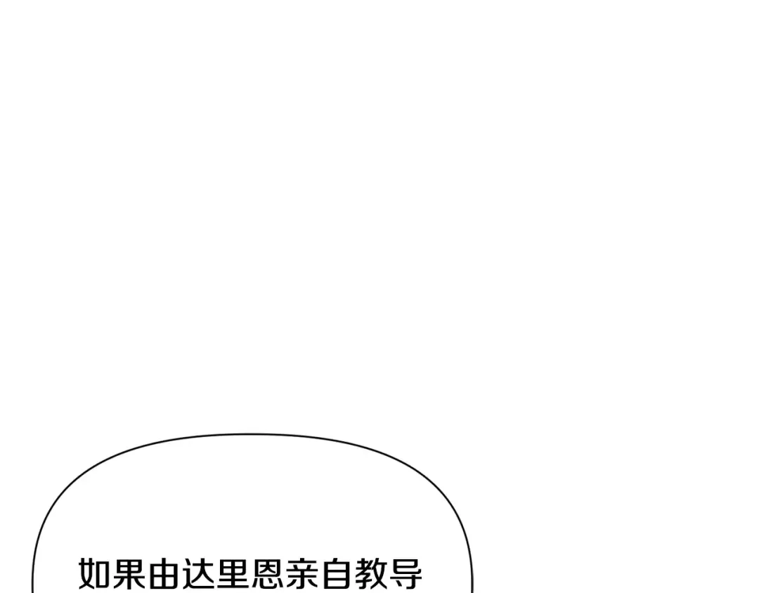第89话 我不会让你得逞的 第43页