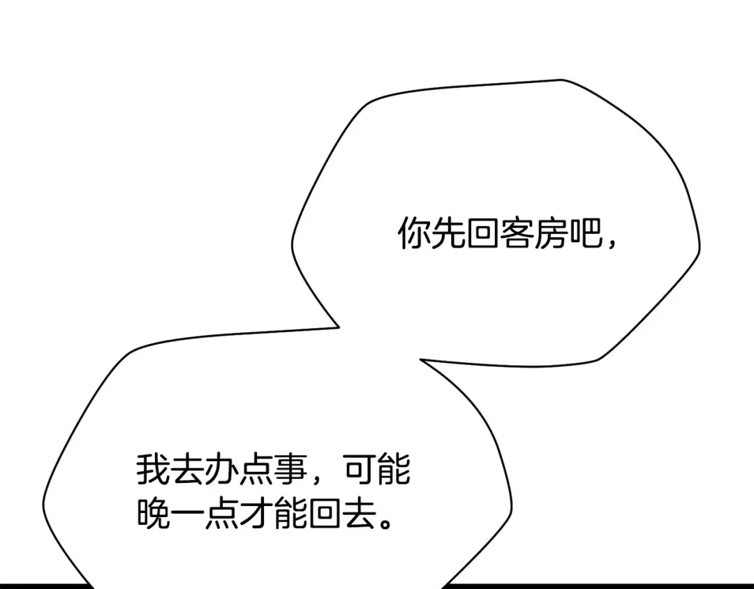 第89话 我不会让你得逞的 第46页