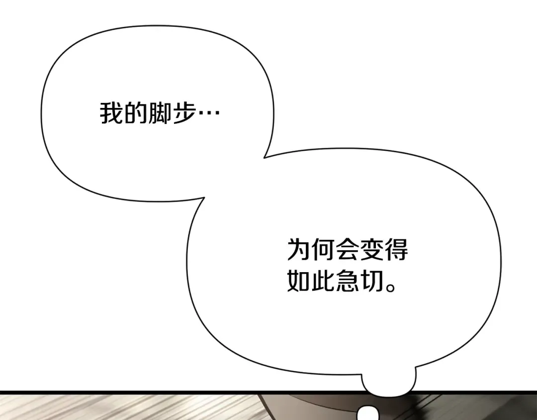 第89话 我不会让你得逞的 第57页