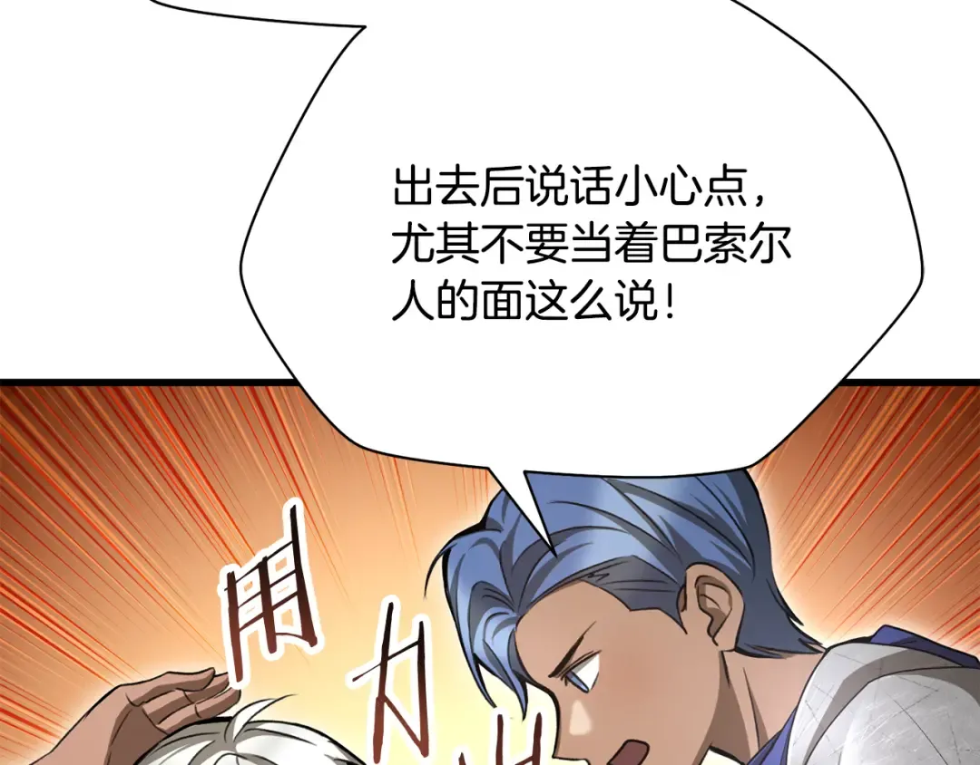 第89话 我不会让你得逞的 第76页
