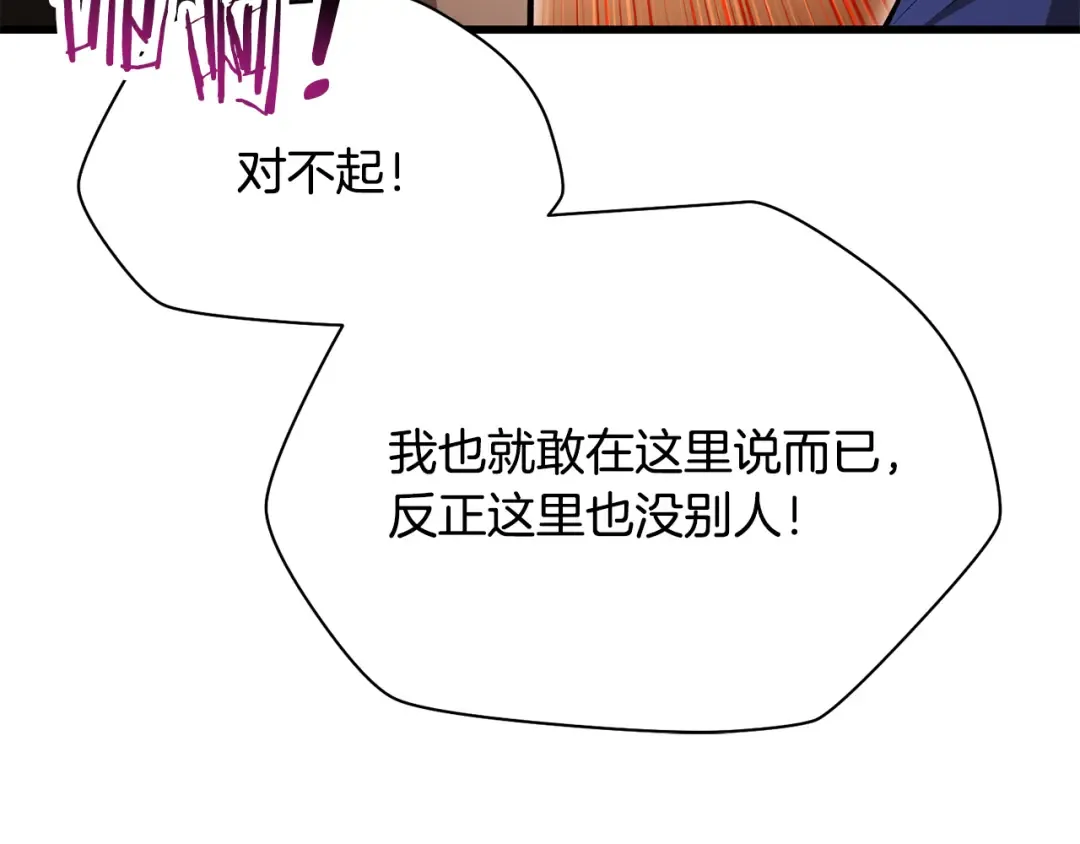 第89话 我不会让你得逞的 第78页