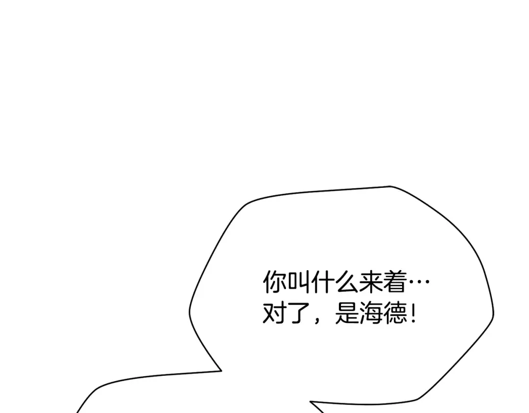 第89话 我不会让你得逞的 第92页
