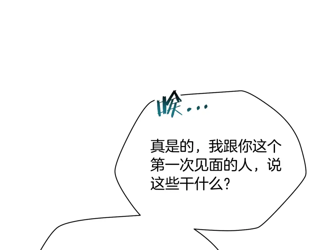 第89话 我不会让你得逞的 第164页