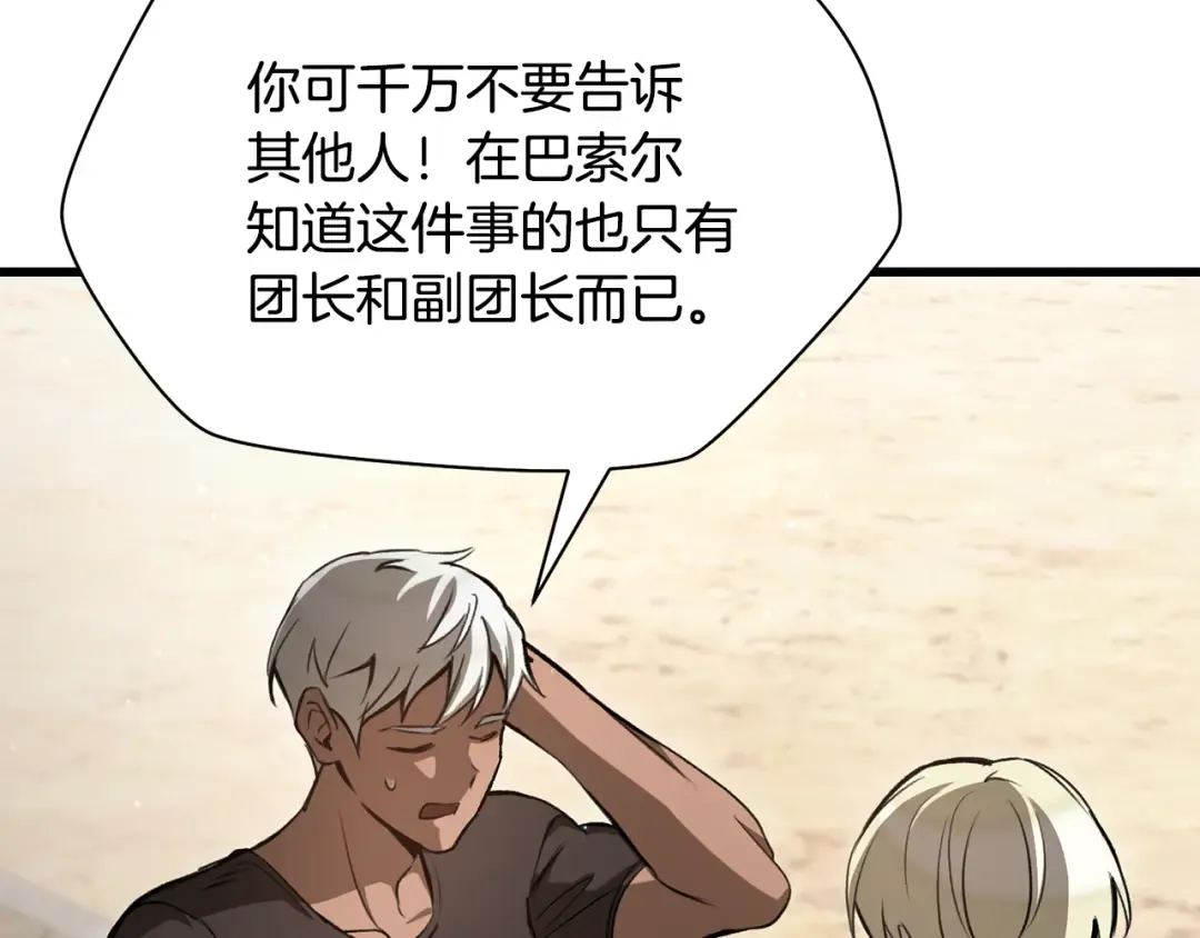 第89话 我不会让你得逞的 第165页