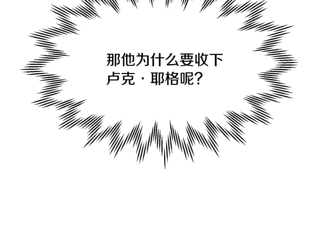 第89话 我不会让你得逞的 第171页