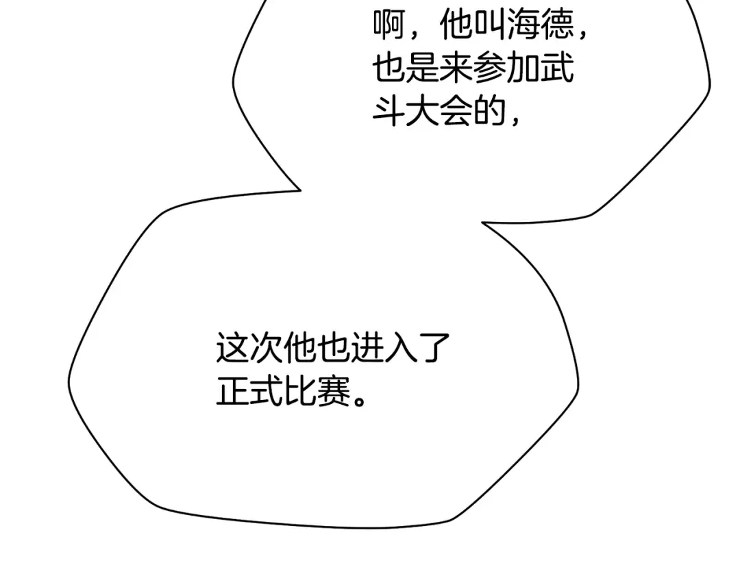 第89话 我不会让你得逞的 第203页