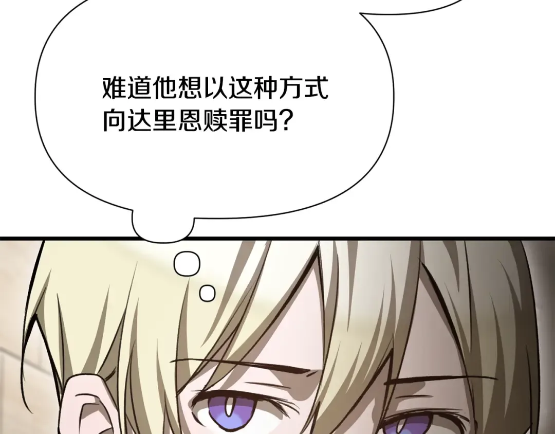 第89话 我不会让你得逞的 第236页
