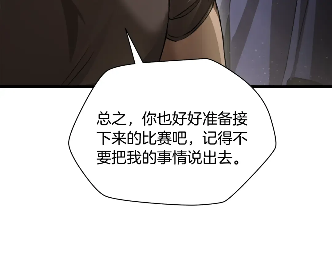第89话 我不会让你得逞的 第241页
