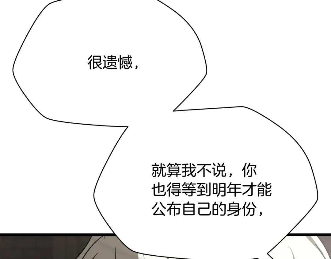 第89话 我不会让你得逞的 第243页