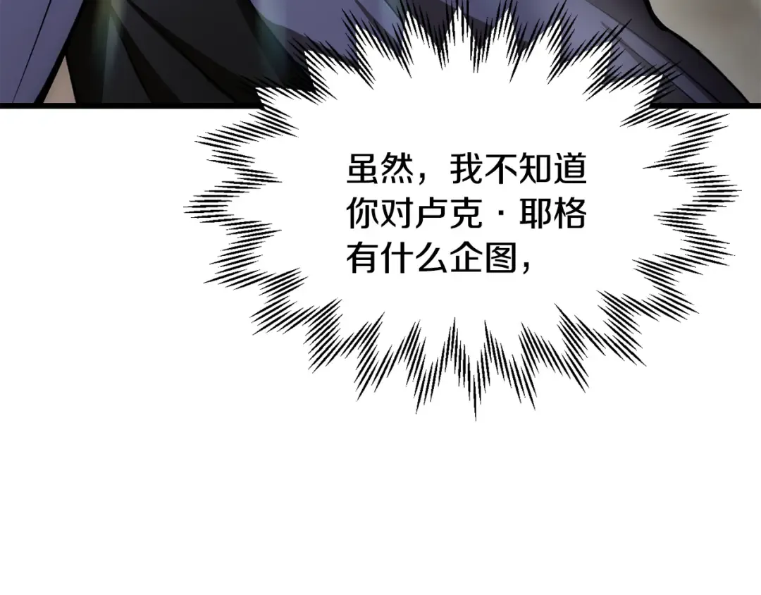 第89话 我不会让你得逞的 第261页