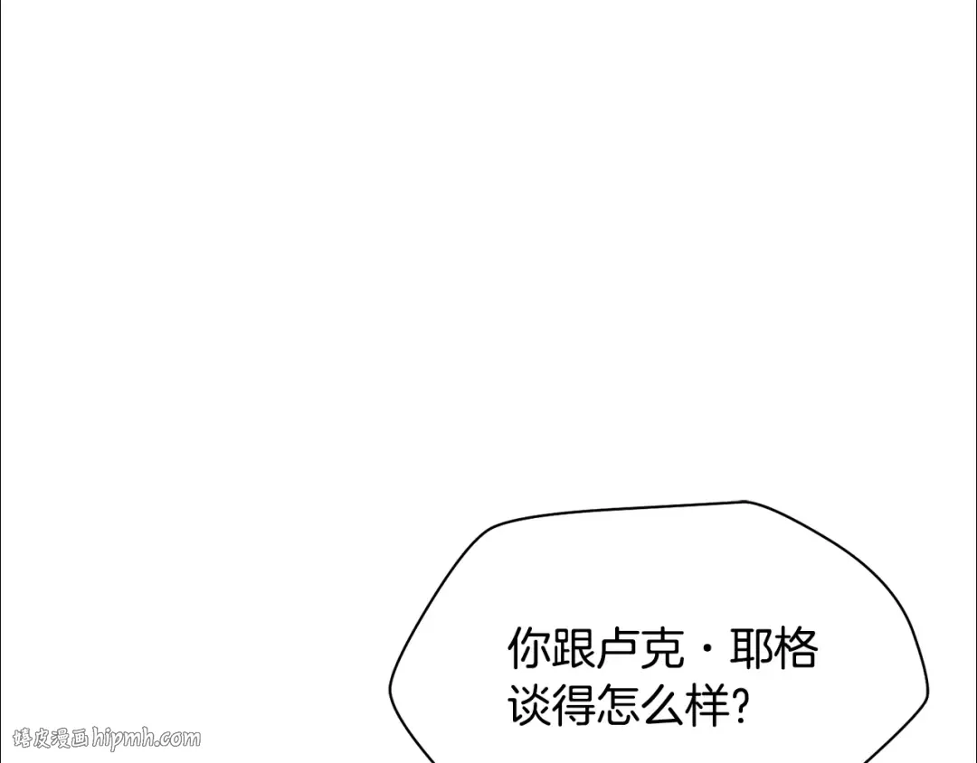 第90话 他果然不安好心 第8页