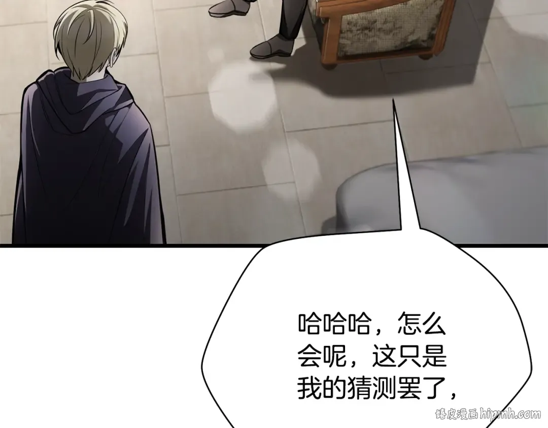 第90话 他果然不安好心 第16页