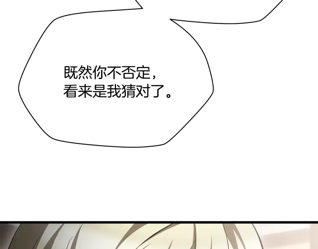 第90话 他果然不安好心 第17页