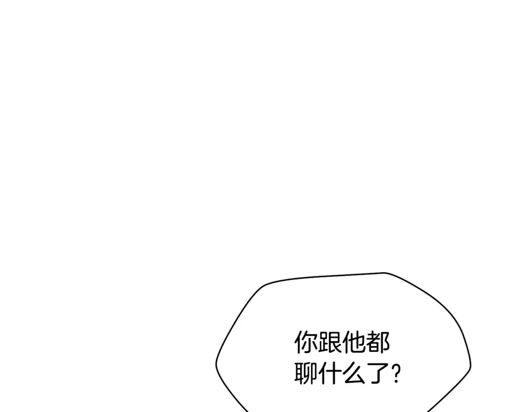 第90话 他果然不安好心 第21页