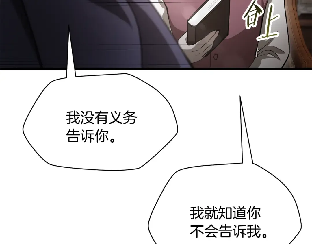 第90话 他果然不安好心 第23页