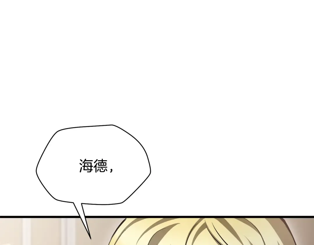 第90话 他果然不安好心 第25页
