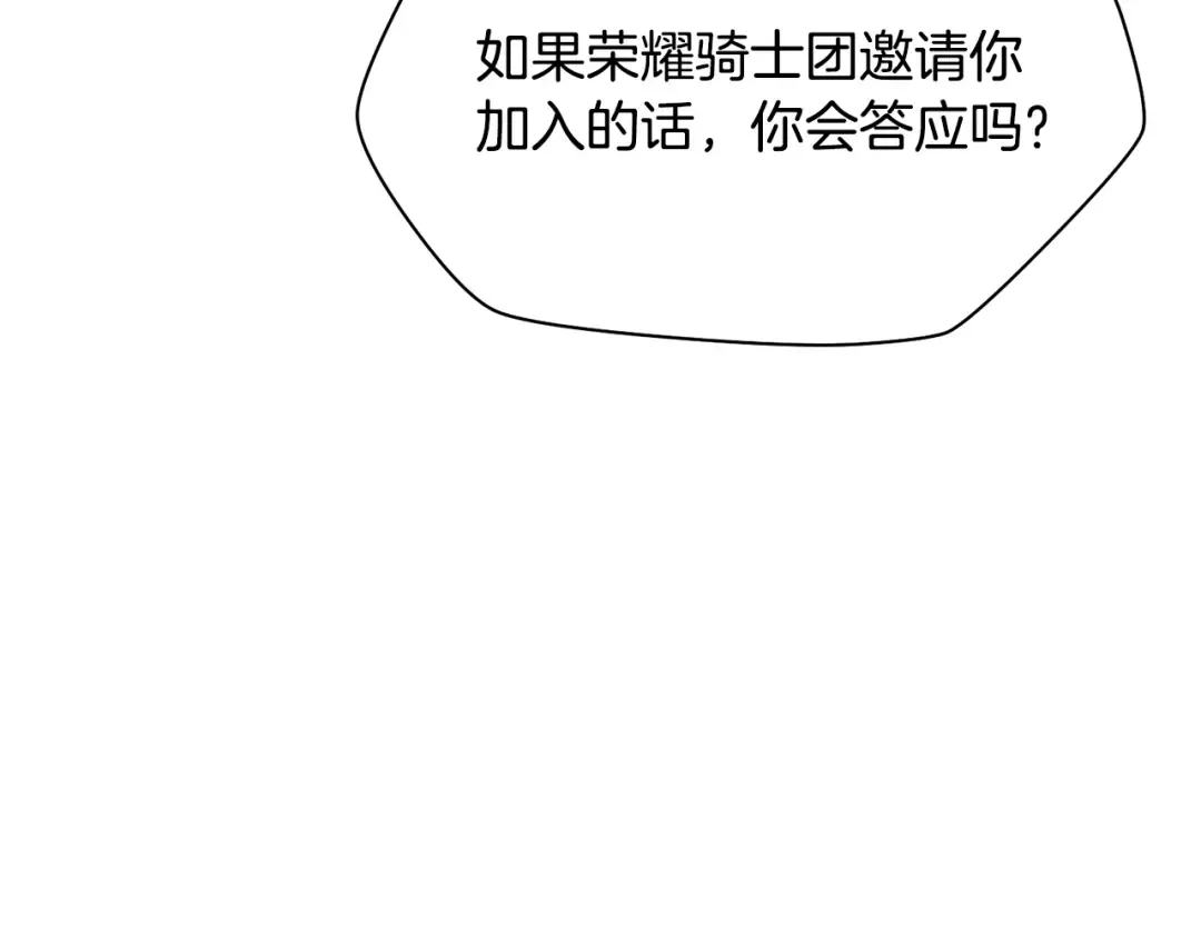 第90话 他果然不安好心 第27页