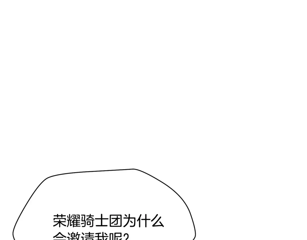 第90话 他果然不安好心 第31页