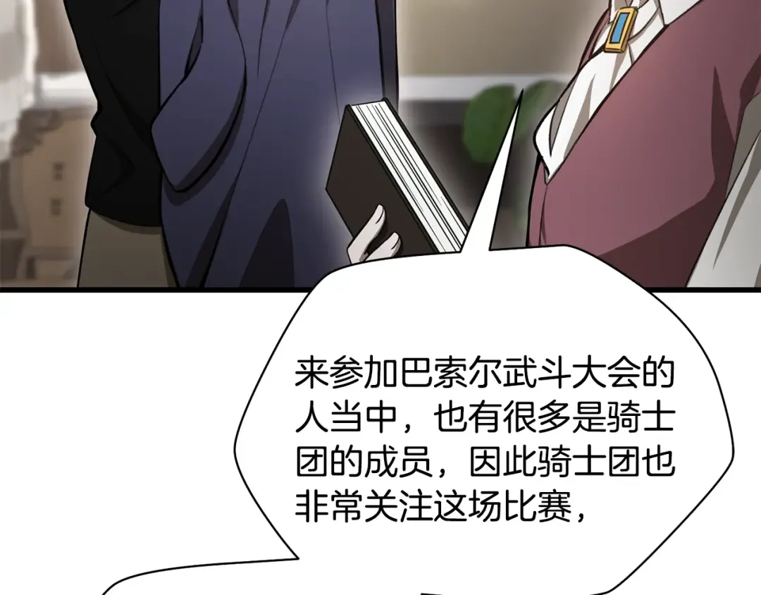 第90话 他果然不安好心 第33页