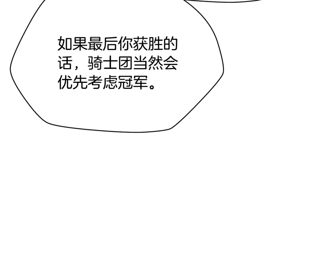 第90话 他果然不安好心 第34页